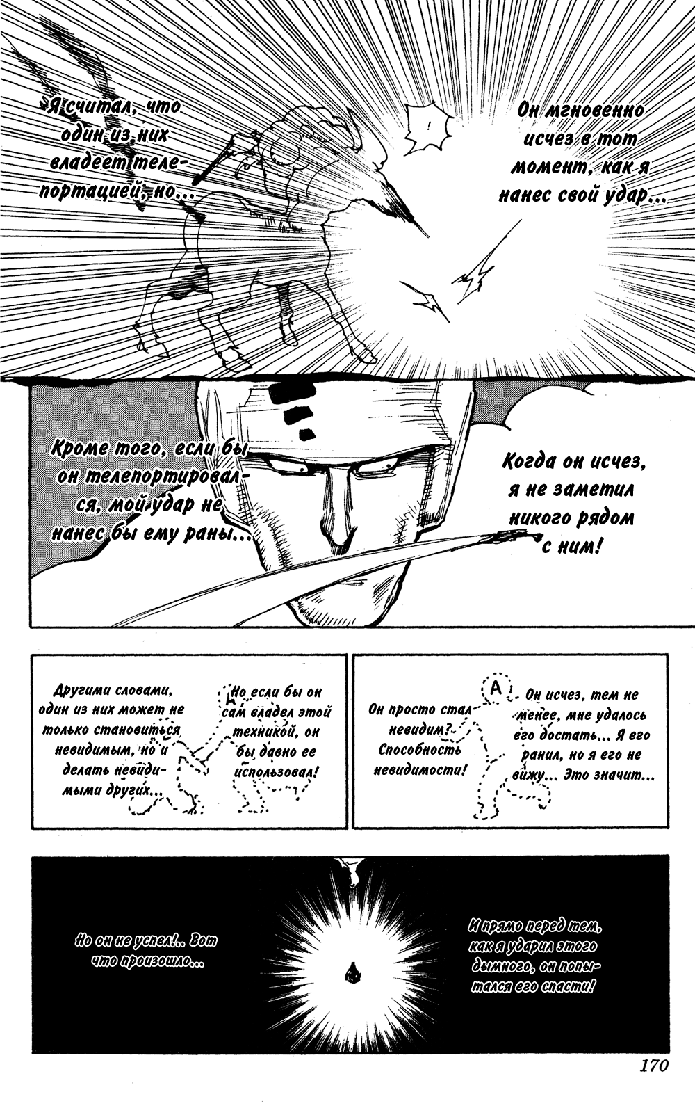 Read Охотник х Охотник RU Manga Online