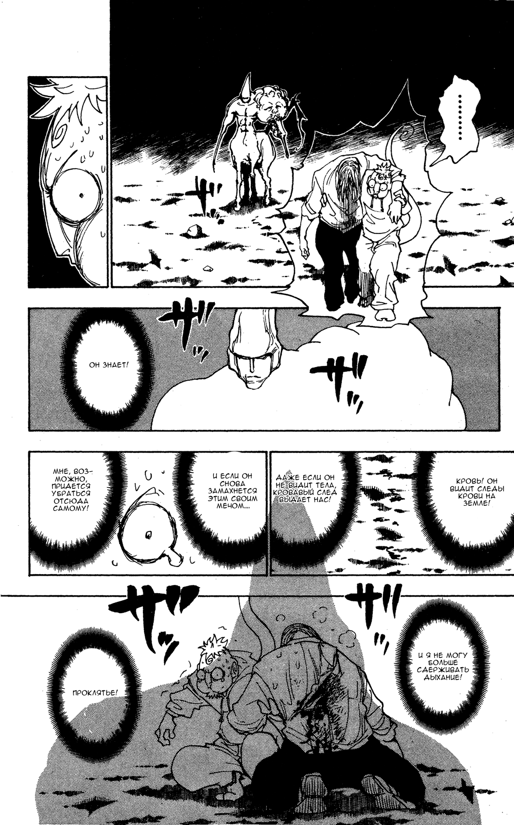 Read Охотник х Охотник RU Manga Online