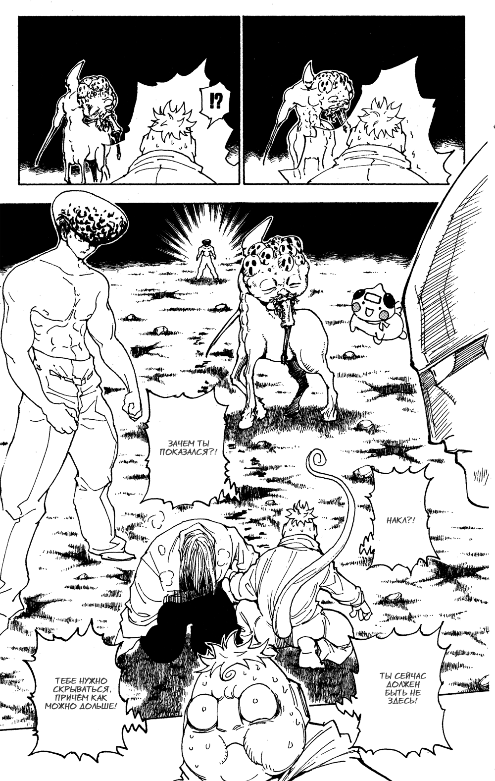 Read Охотник х Охотник RU Manga Online