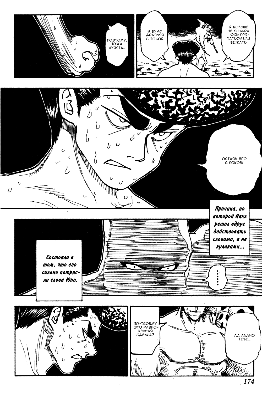 Read Охотник х Охотник RU Manga Online