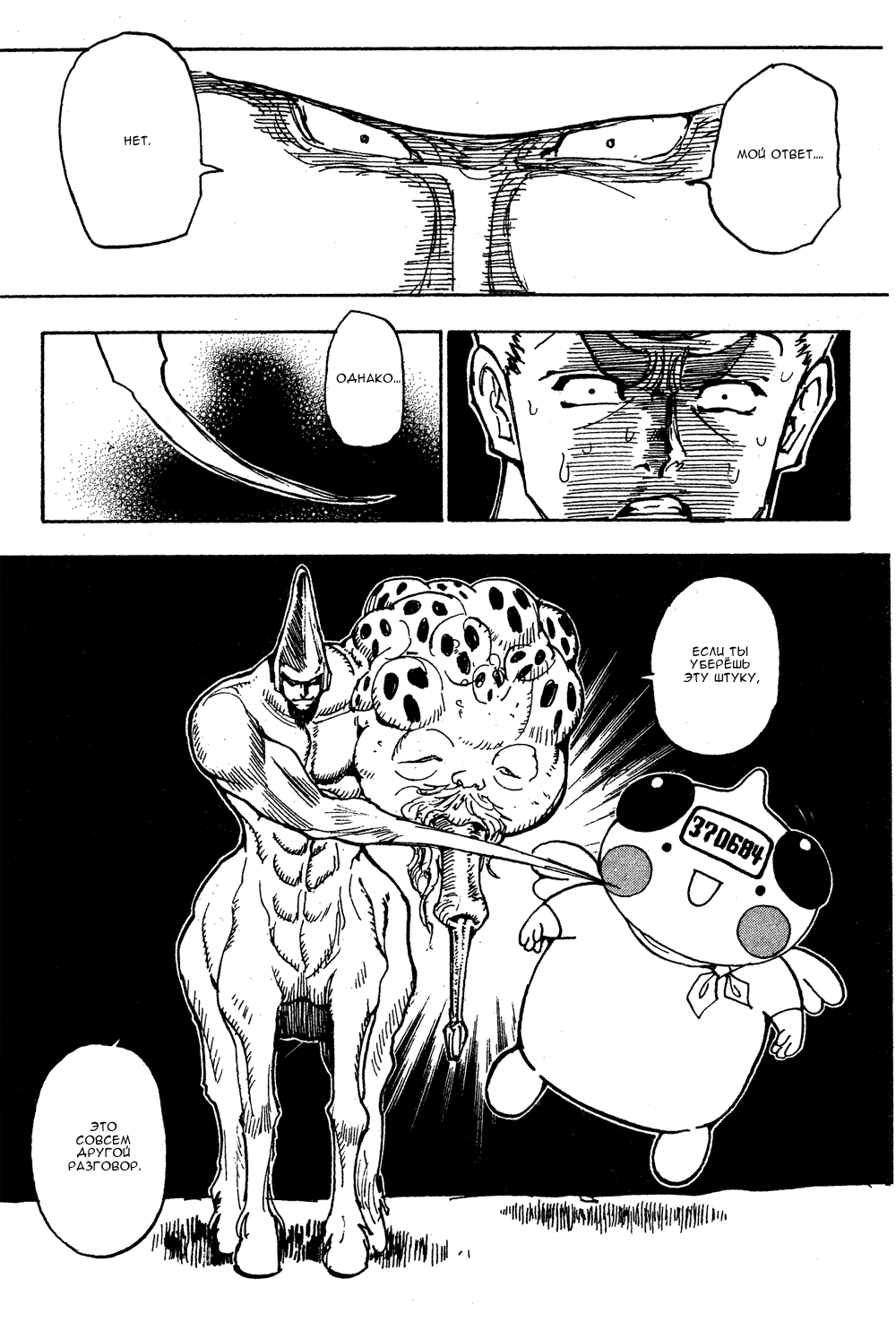 Read Охотник х Охотник RU Manga Online