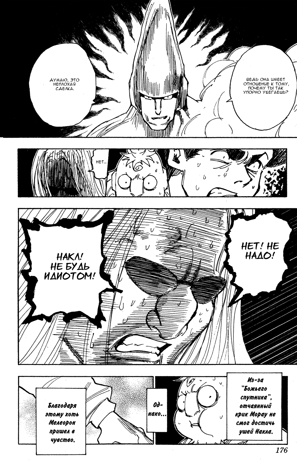 Read Охотник х Охотник RU Manga Online