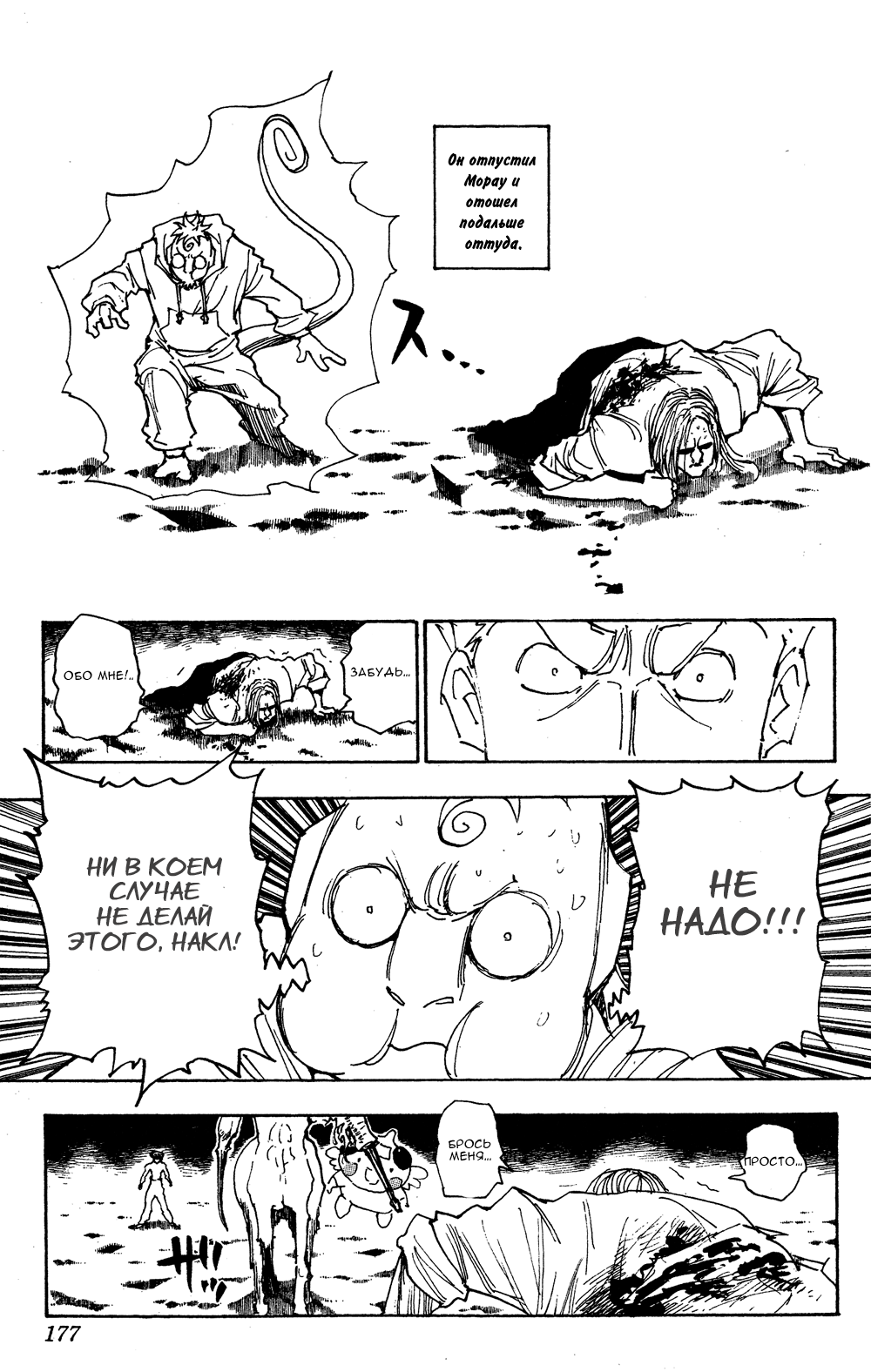 Read Охотник х Охотник RU Manga Online