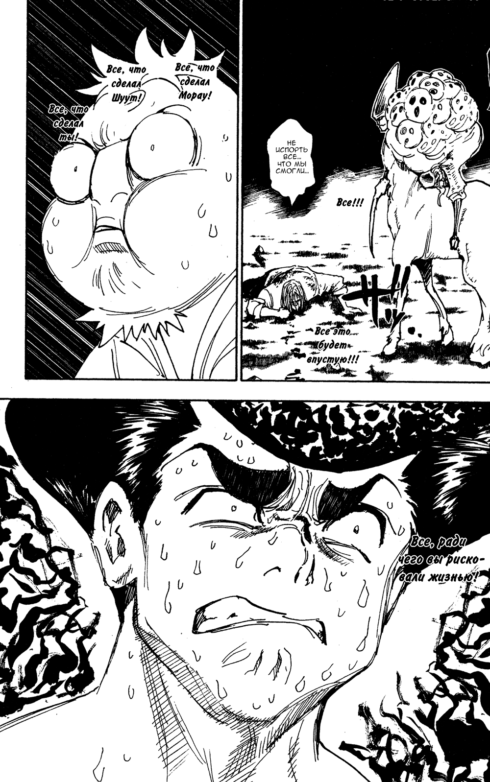 Read Охотник х Охотник RU Manga Online