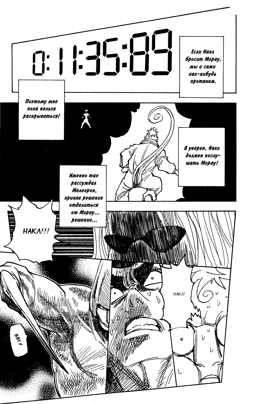 Read Охотник х Охотник RU Manga Online