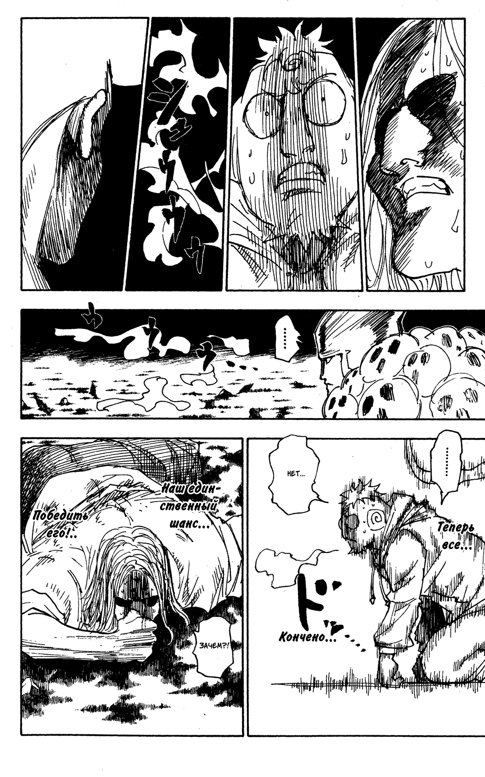 Read Охотник х Охотник RU Manga Online