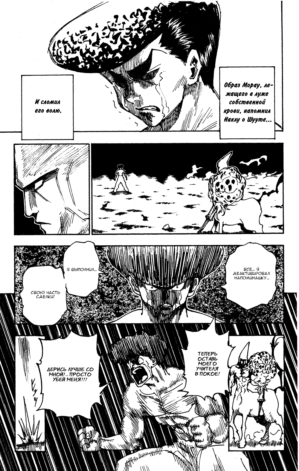 Read Охотник х Охотник RU Manga Online