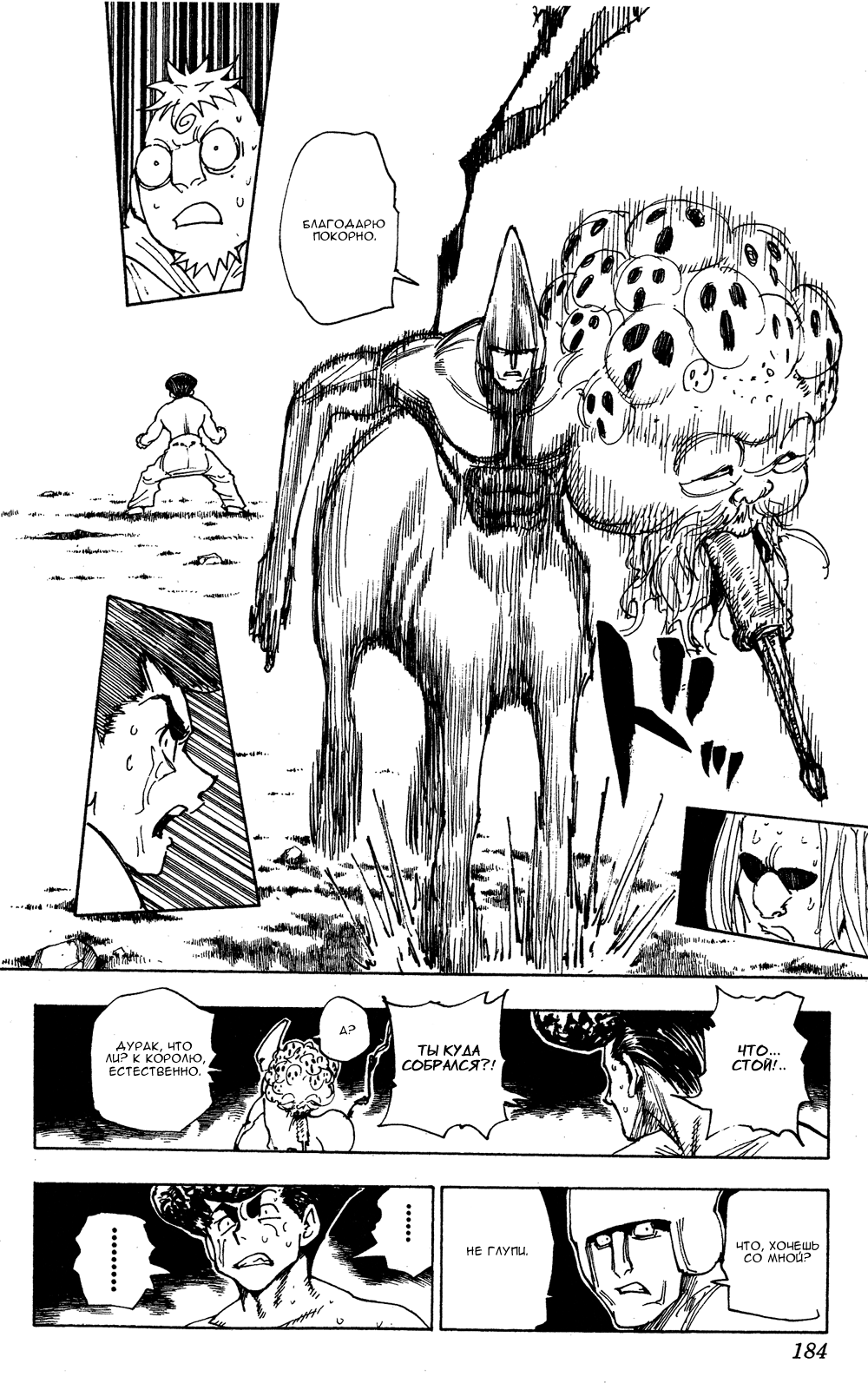 Read Охотник х Охотник RU Manga Online