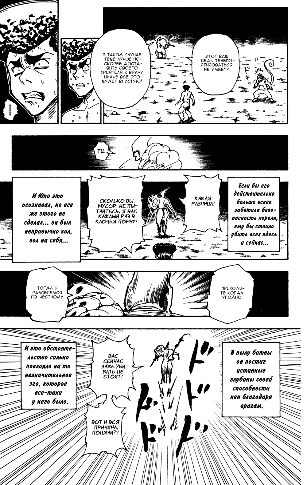 Read Охотник х Охотник RU Manga Online