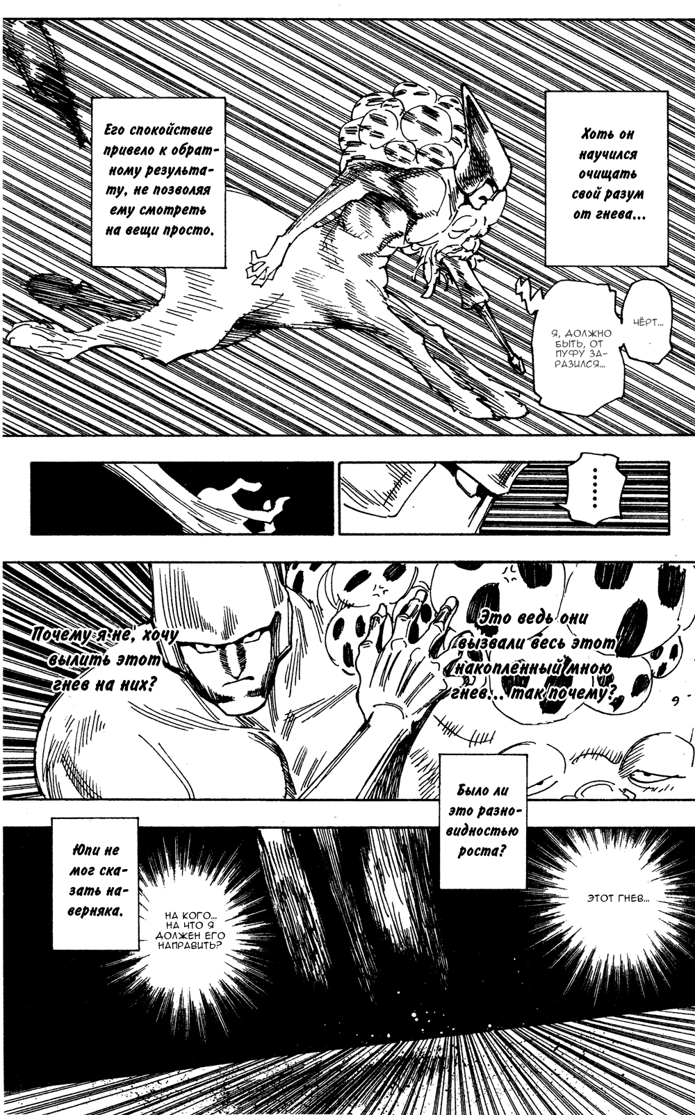Read Охотник х Охотник RU Manga Online