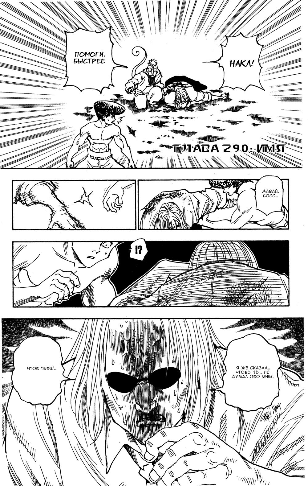 Read Охотник х Охотник RU Manga Online
