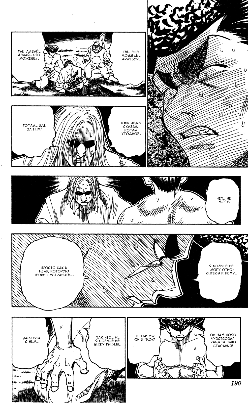 Read Охотник х Охотник RU Manga Online
