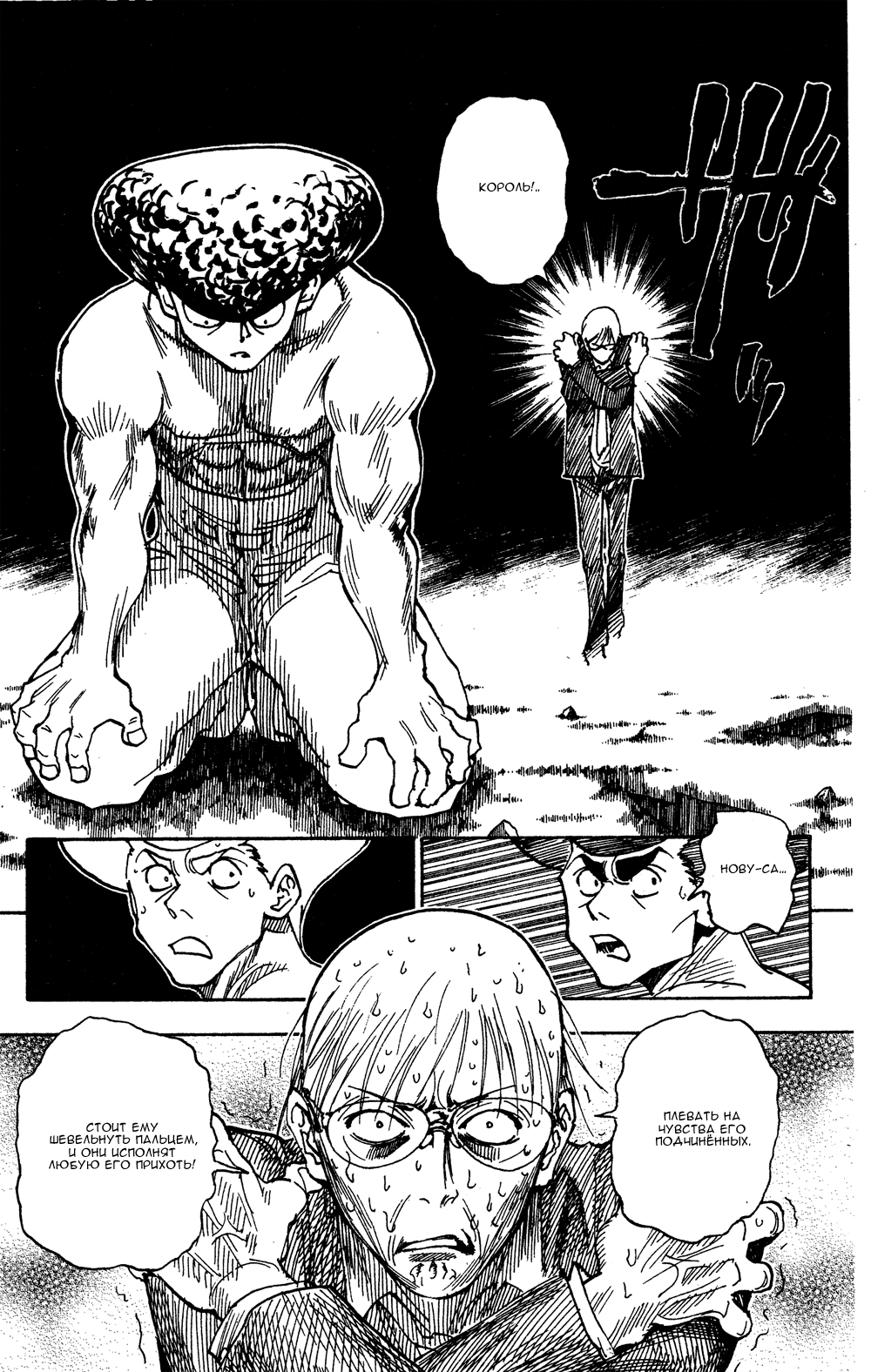 Read Охотник х Охотник RU Manga Online