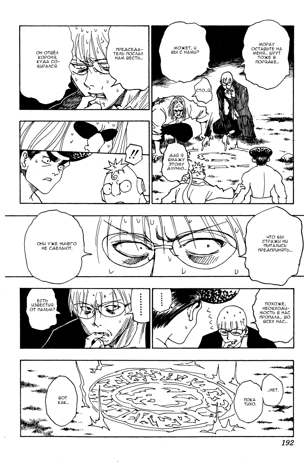 Read Охотник х Охотник RU Manga Online