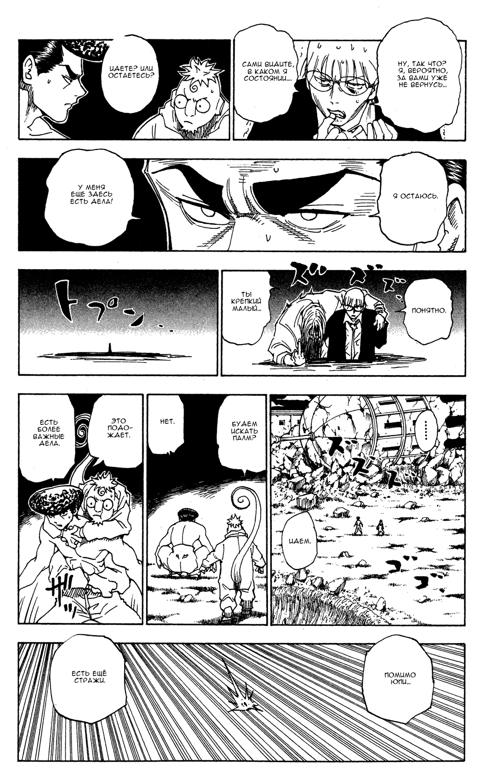 Read Охотник х Охотник RU Manga Online