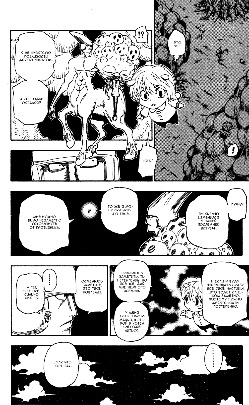 Read Охотник х Охотник RU Manga Online