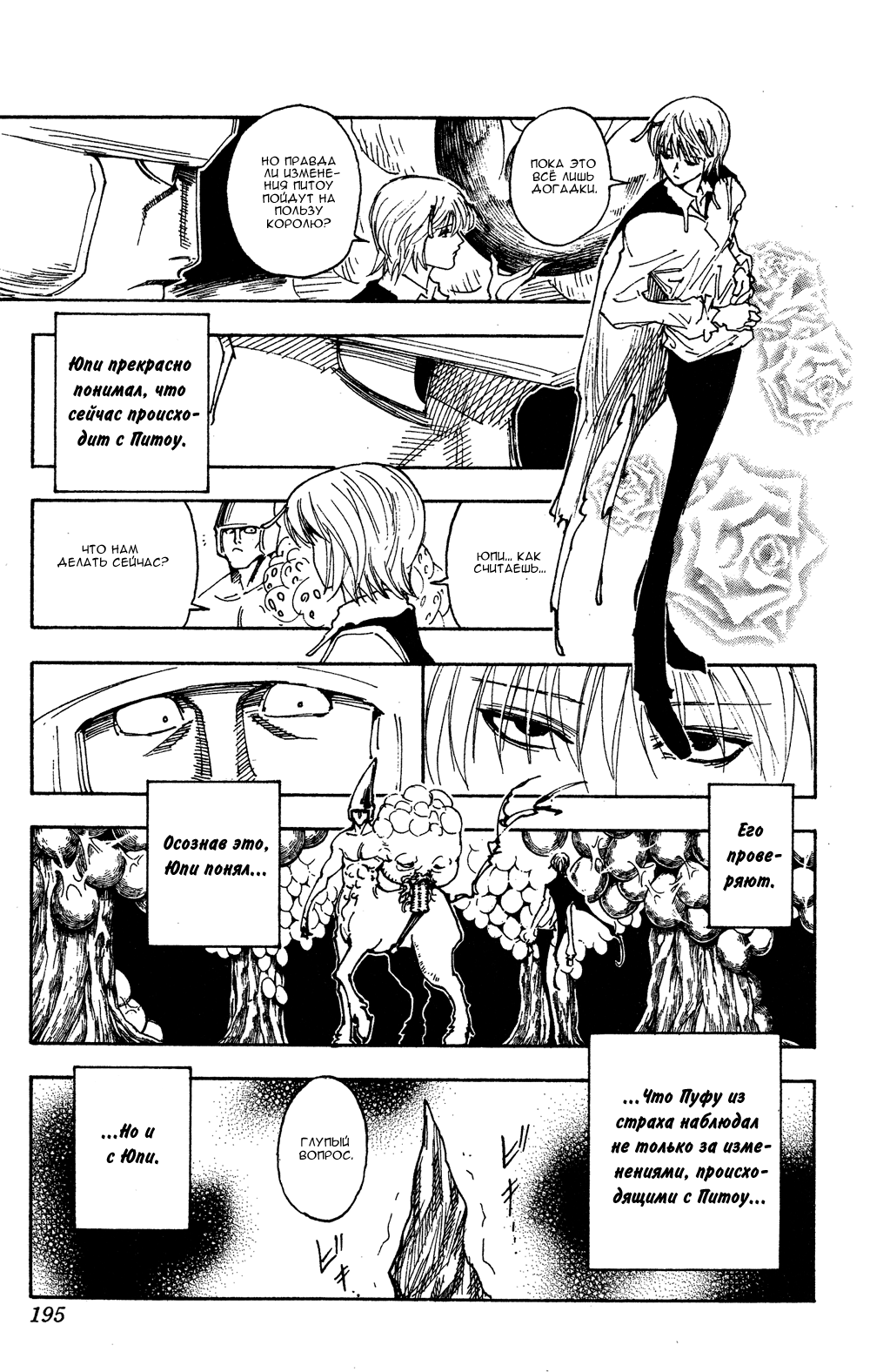Read Охотник х Охотник RU Manga Online