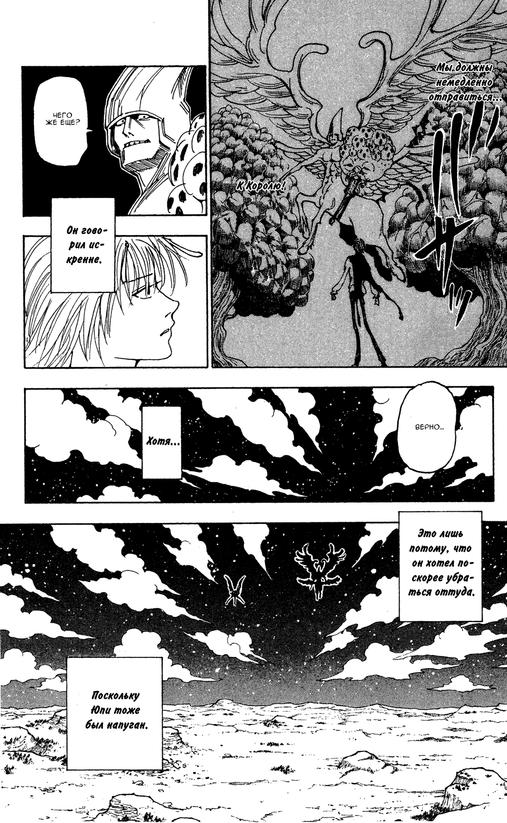 Read Охотник х Охотник RU Manga Online