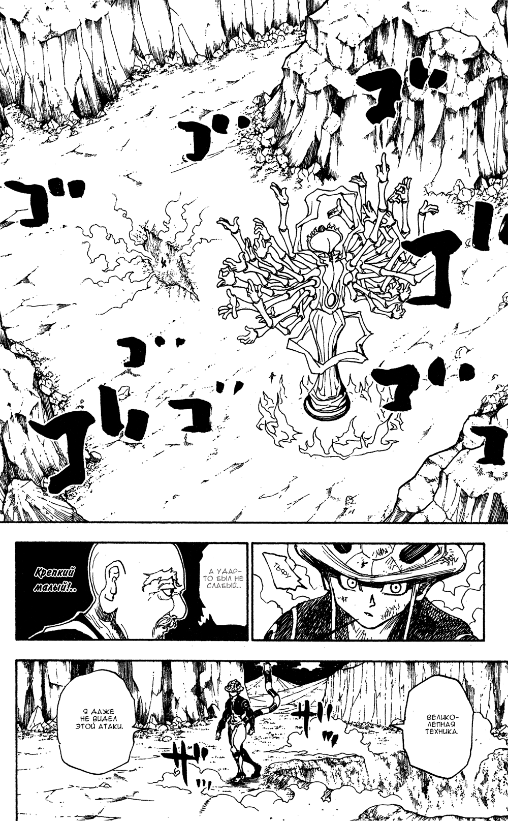 Read Охотник х Охотник RU Manga Online