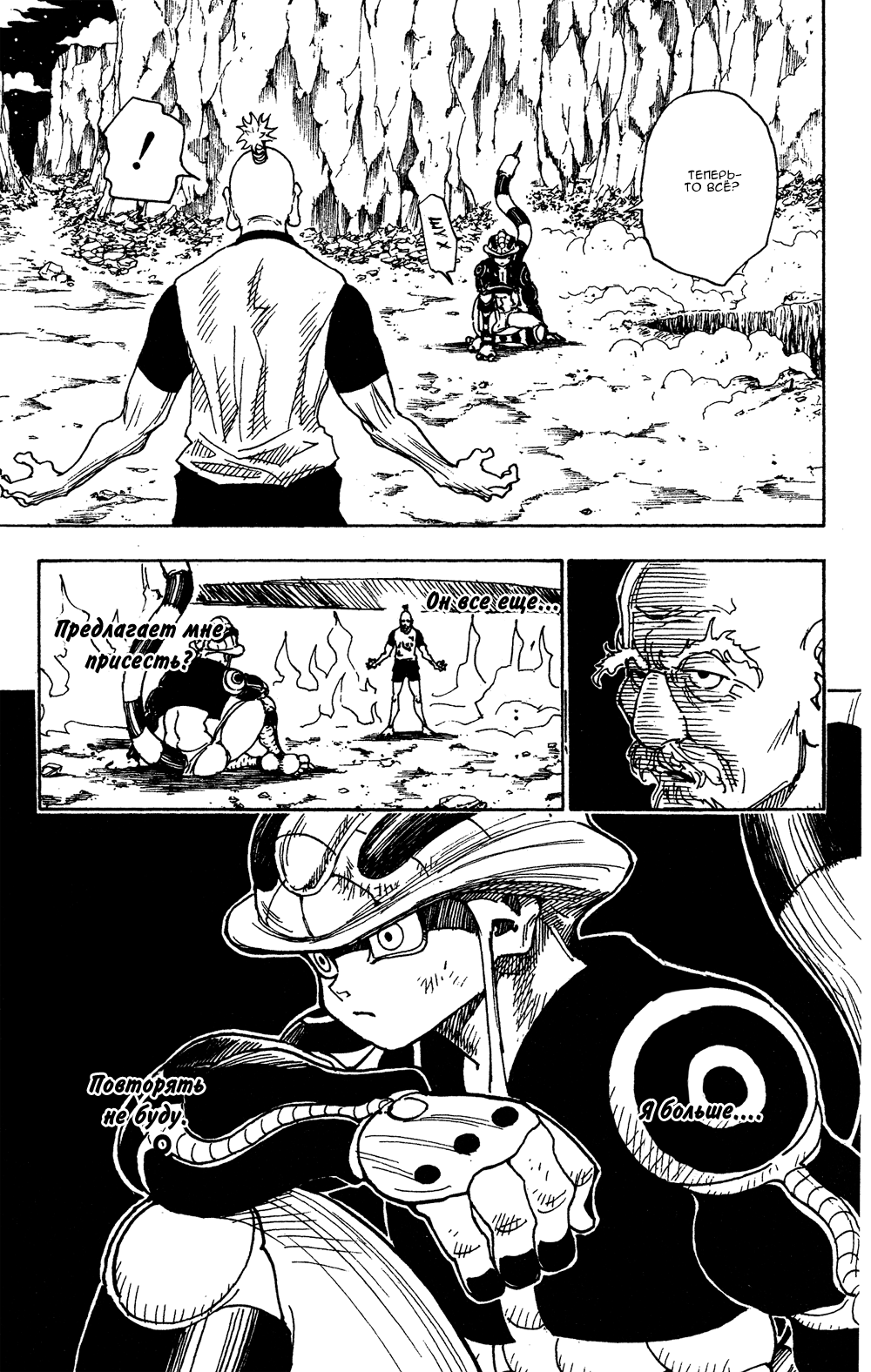 Read Охотник х Охотник RU Manga Online