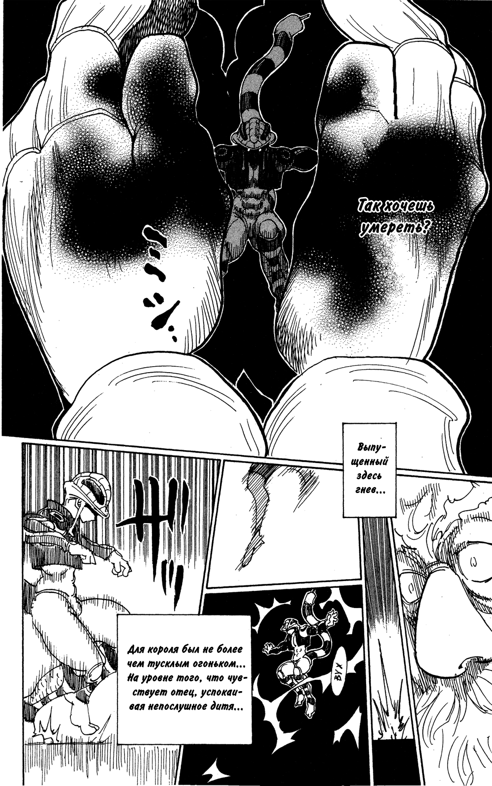 Read Охотник х Охотник RU Manga Online