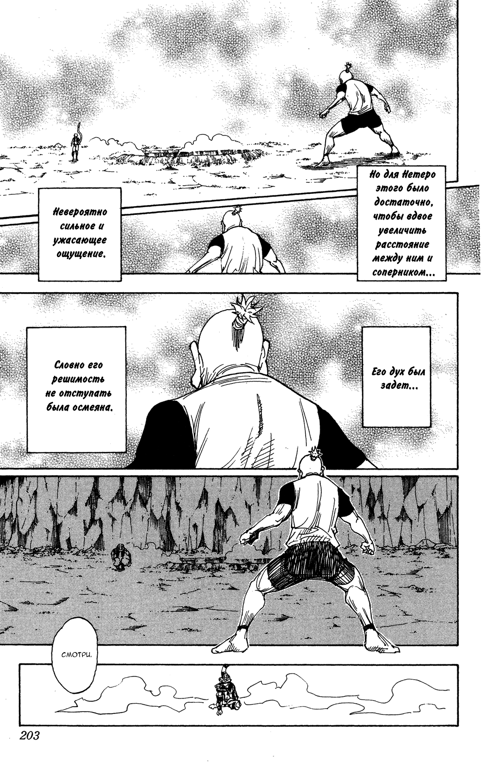 Read Охотник х Охотник RU Manga Online