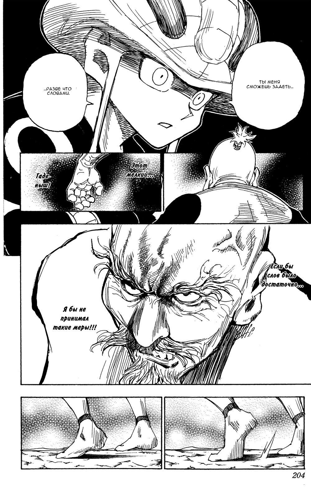 Read Охотник х Охотник RU Manga Online