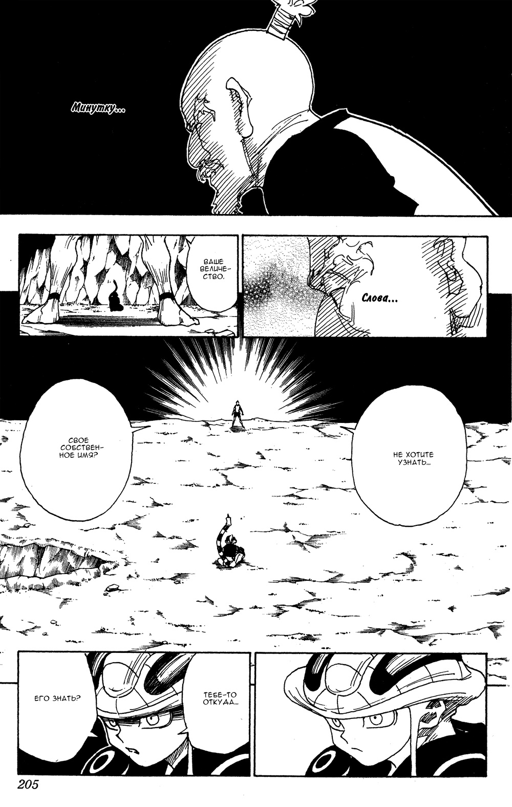 Read Охотник х Охотник RU Manga Online