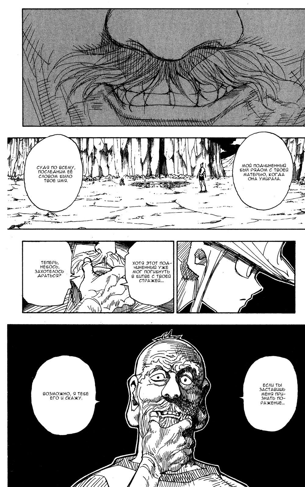 Read Охотник х Охотник RU Manga Online