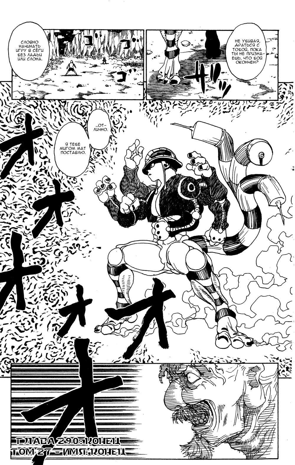 Read Охотник х Охотник RU Manga Online