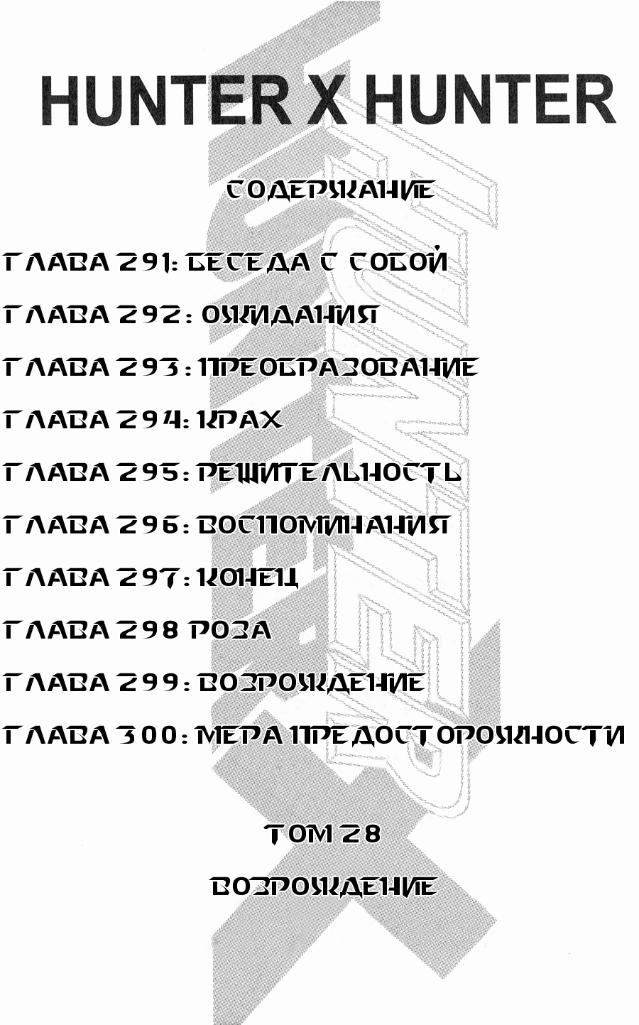 Read Охотник х Охотник RU Manga Online