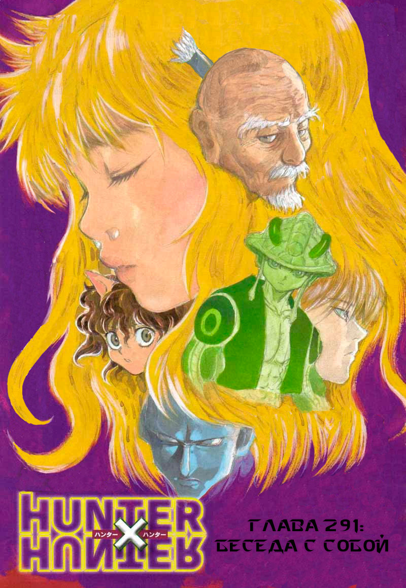 Read Охотник х Охотник RU Manga Online