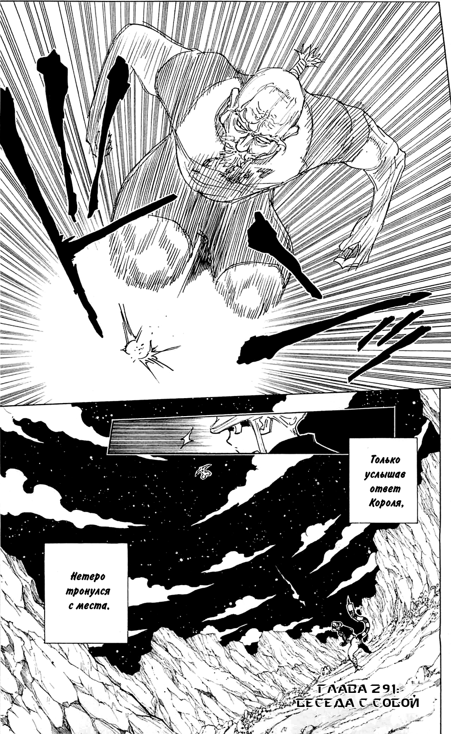 Read Охотник х Охотник RU Manga Online