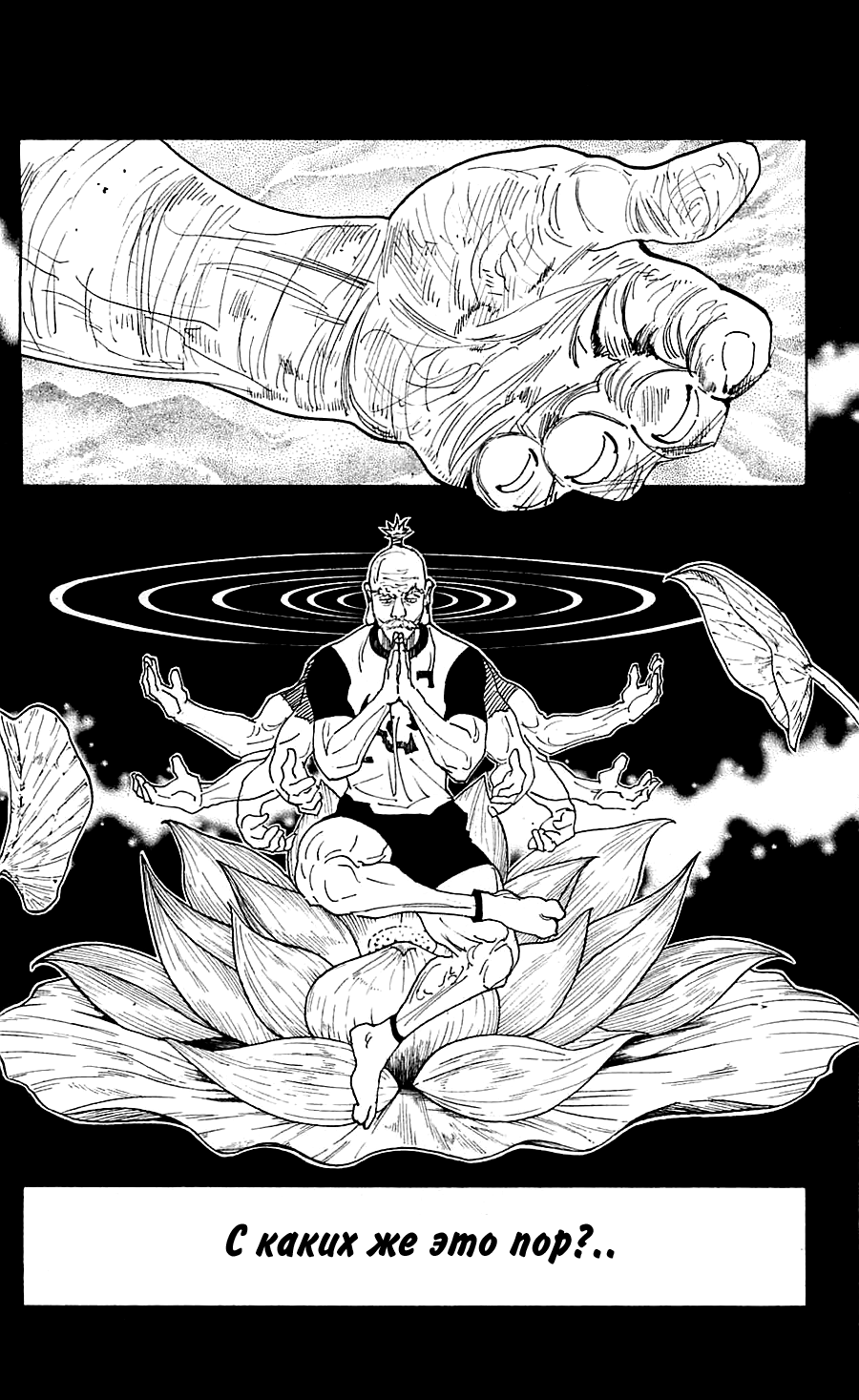 Read Охотник х Охотник RU Manga Online