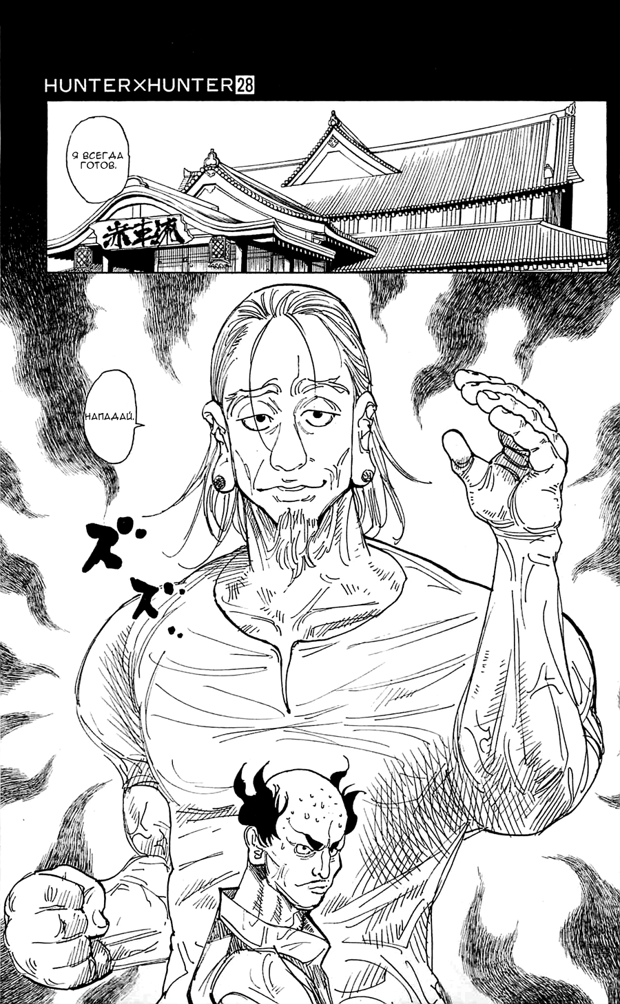 Read Охотник х Охотник RU Manga Online