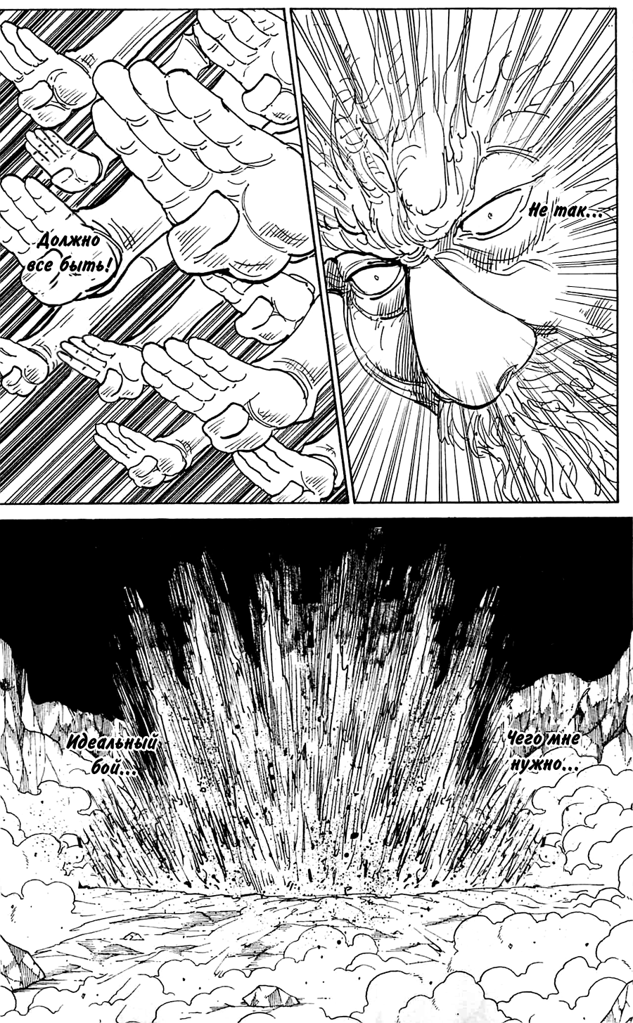 Read Охотник х Охотник RU Manga Online