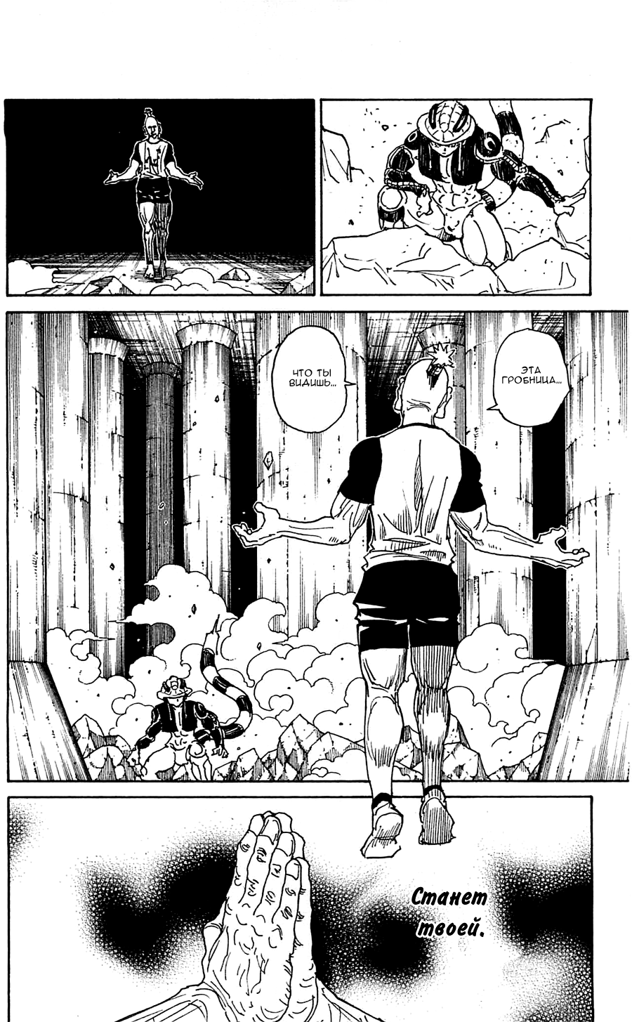 Read Охотник х Охотник RU Manga Online