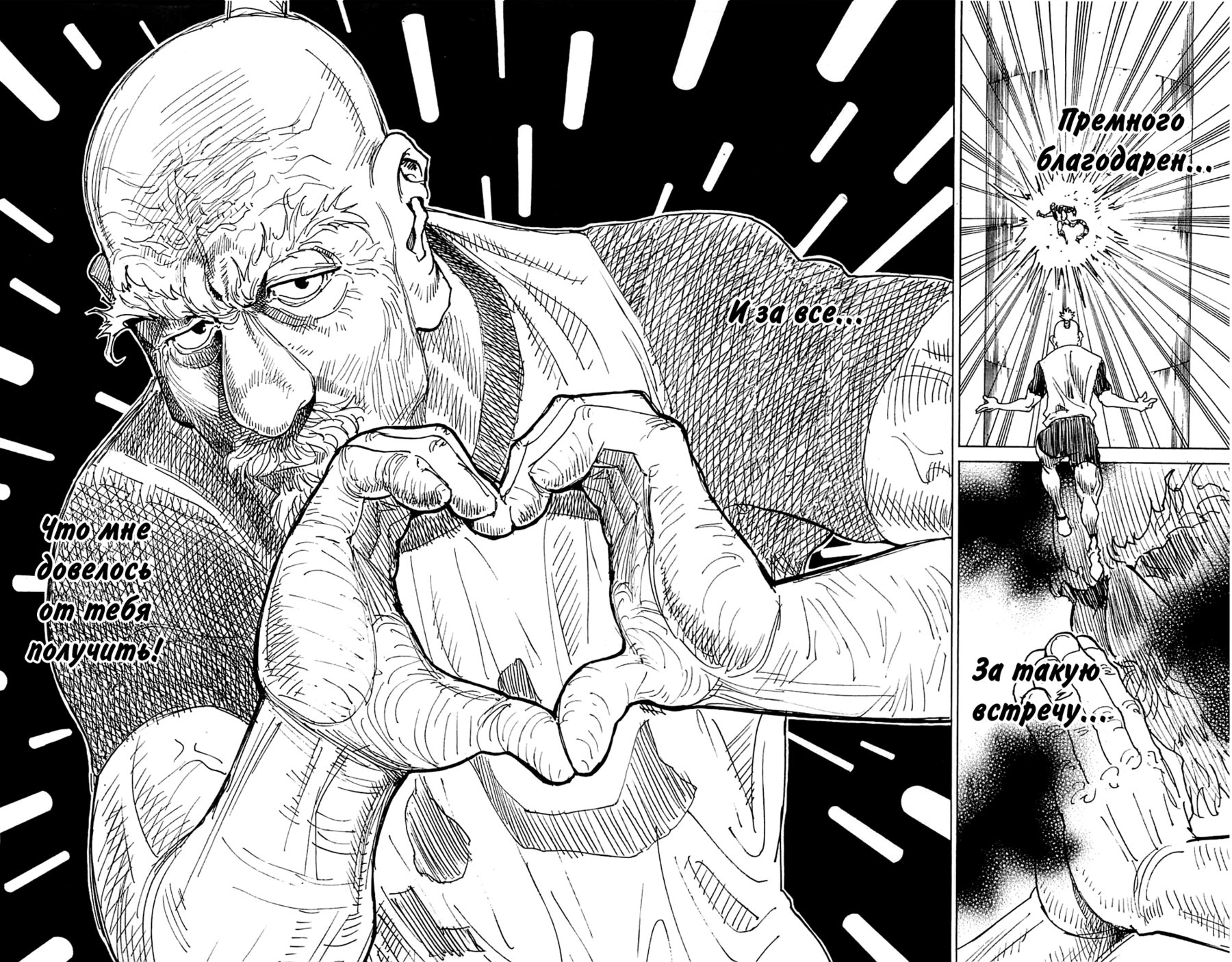 Read Охотник х Охотник RU Manga Online