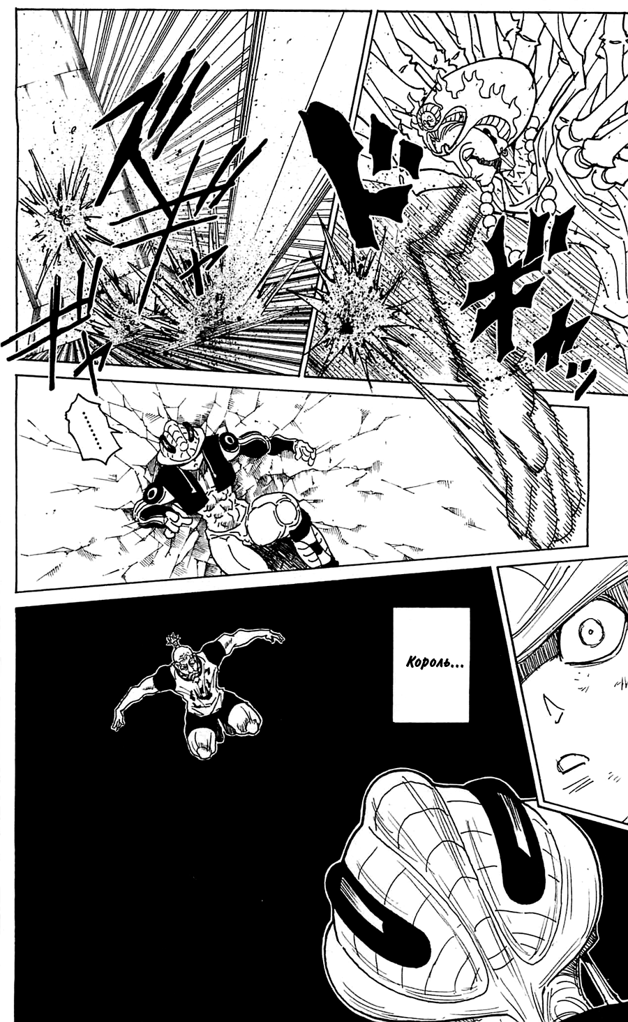 Read Охотник х Охотник RU Manga Online
