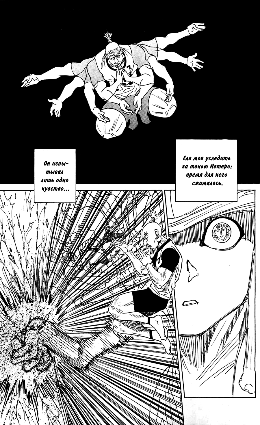 Read Охотник х Охотник RU Manga Online