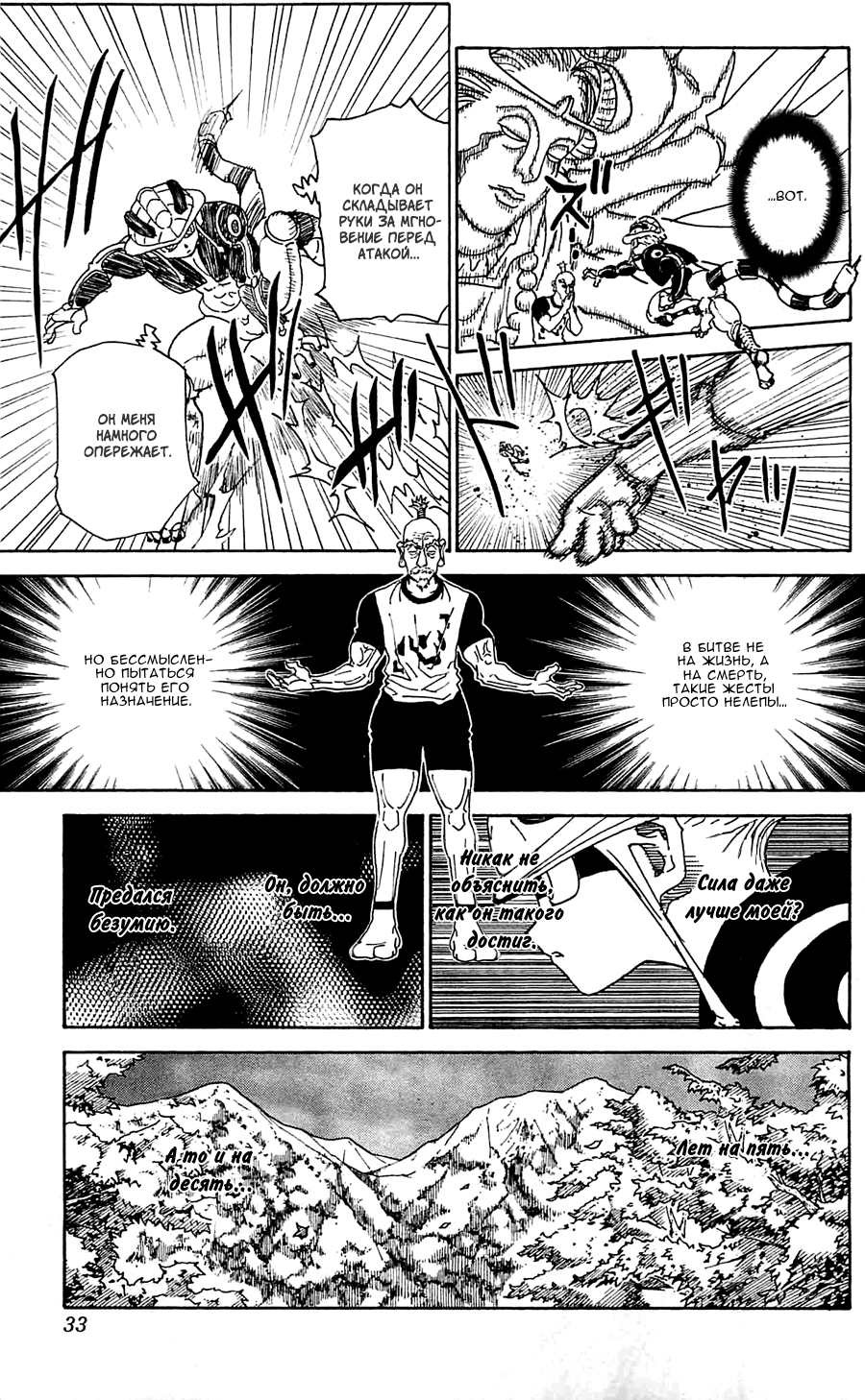 Read Охотник х Охотник RU Manga Online