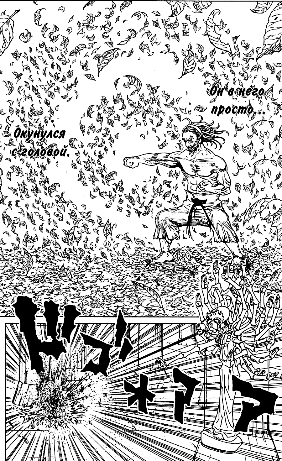 Read Охотник х Охотник RU Manga Online