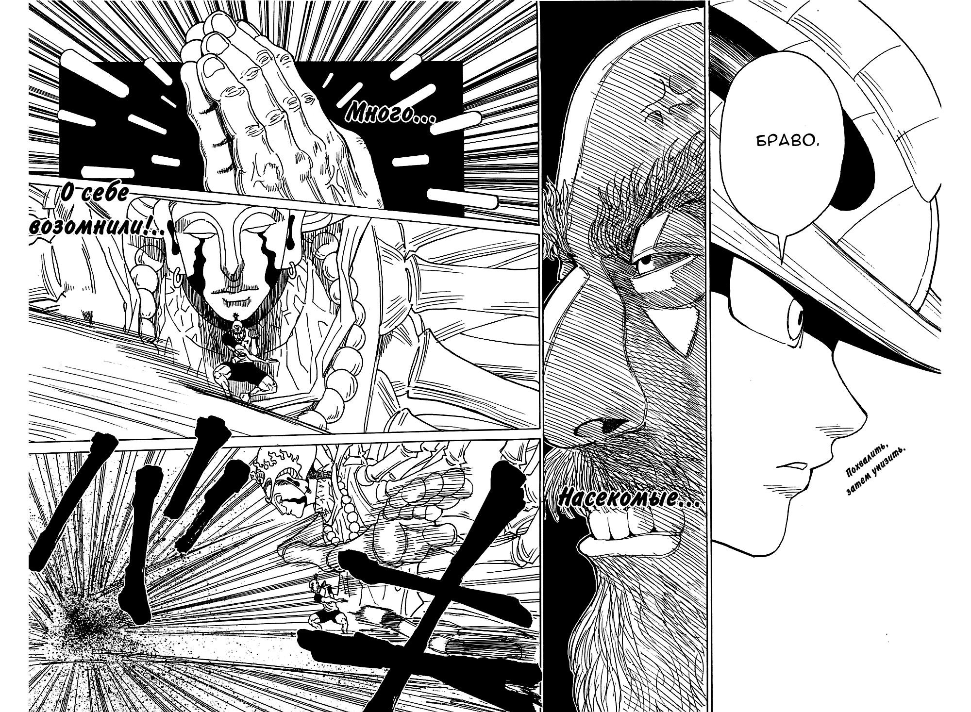 Read Охотник х Охотник RU Manga Online
