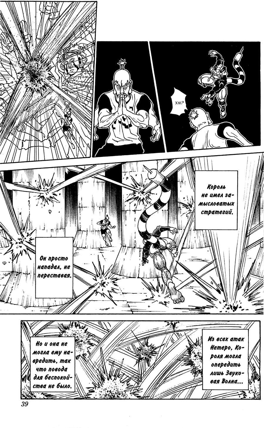 Read Охотник х Охотник RU Manga Online