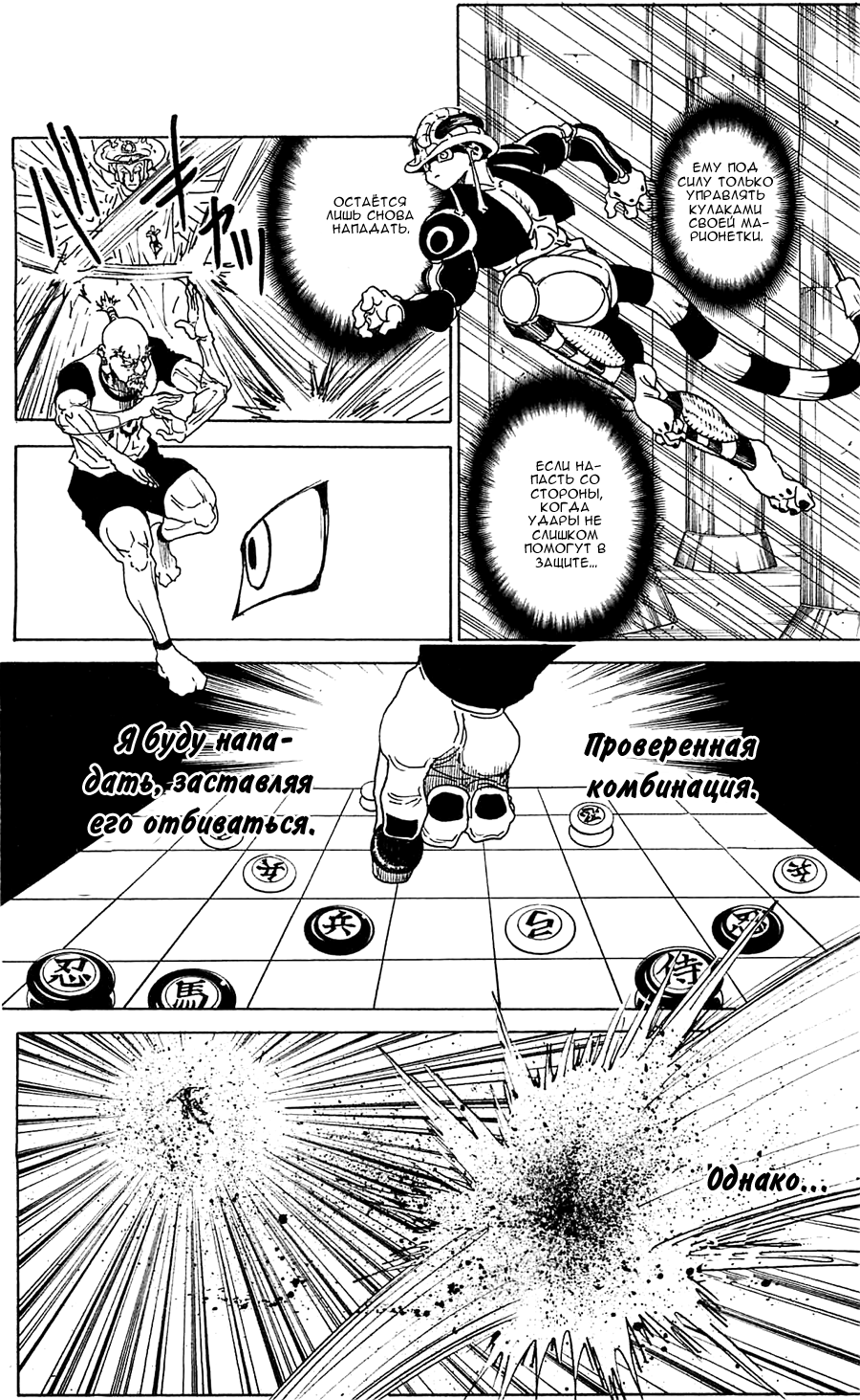 Read Охотник х Охотник RU Manga Online