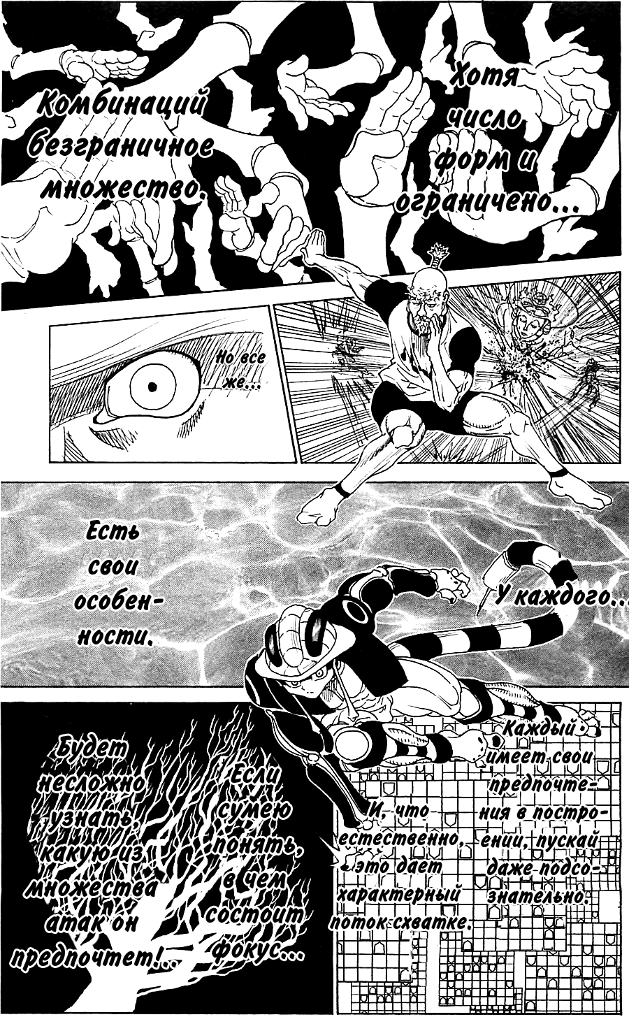 Read Охотник х Охотник RU Manga Online