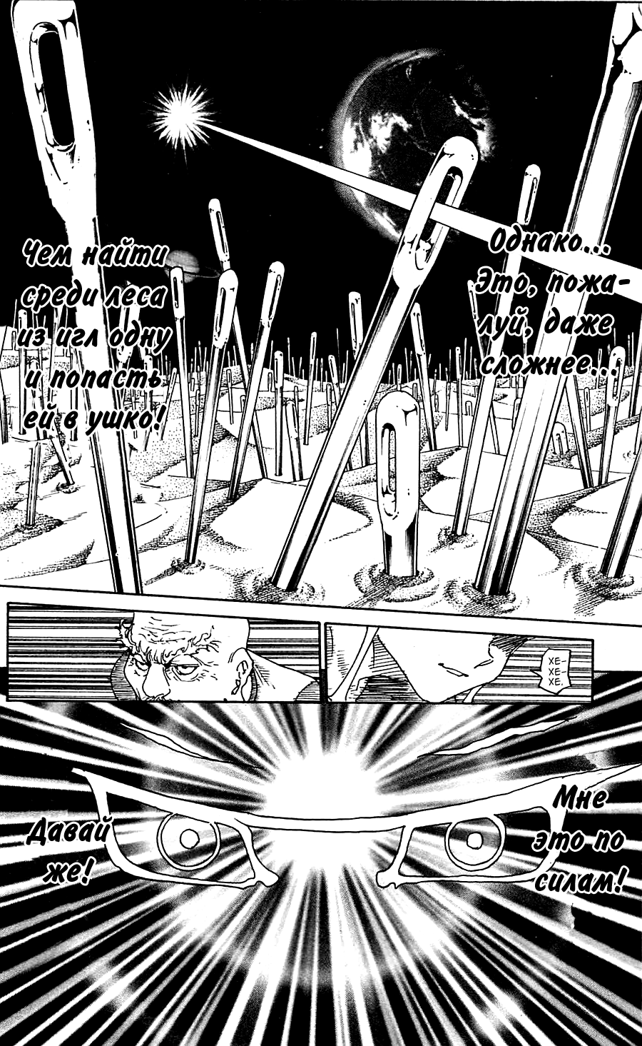 Read Охотник х Охотник RU Manga Online