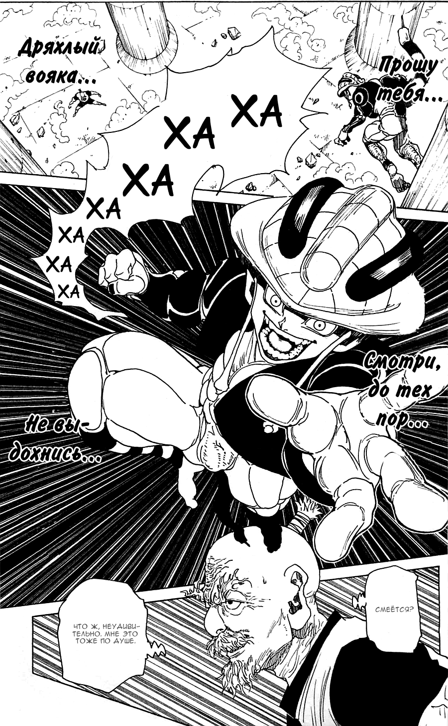 Read Охотник х Охотник RU Manga Online