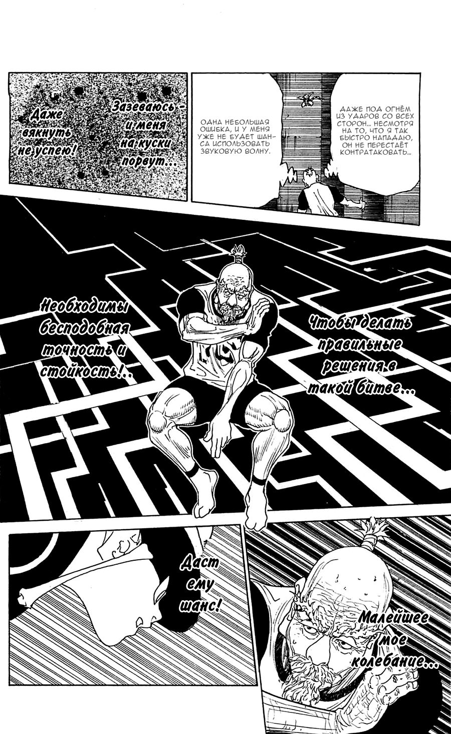 Read Охотник х Охотник RU Manga Online