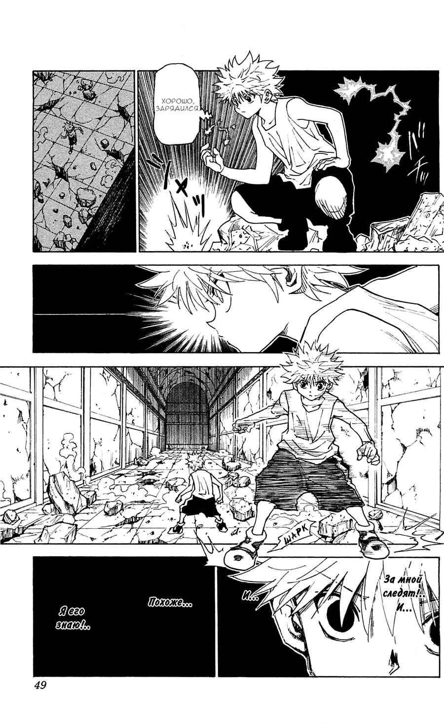 Read Охотник х Охотник RU Manga Online